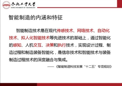 智能制造與互聯網 制造業技術發展的新紀元